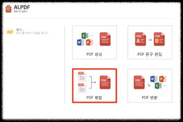 PDF 파일 병합 시 주의할 점