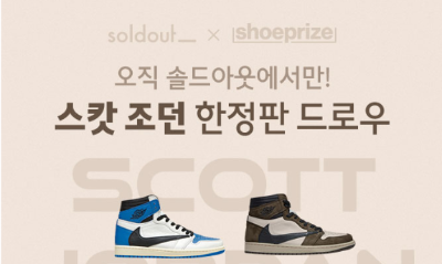 스캇조던 퀴즈 썸네일