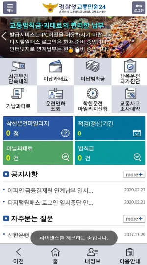 교통민원24 앱