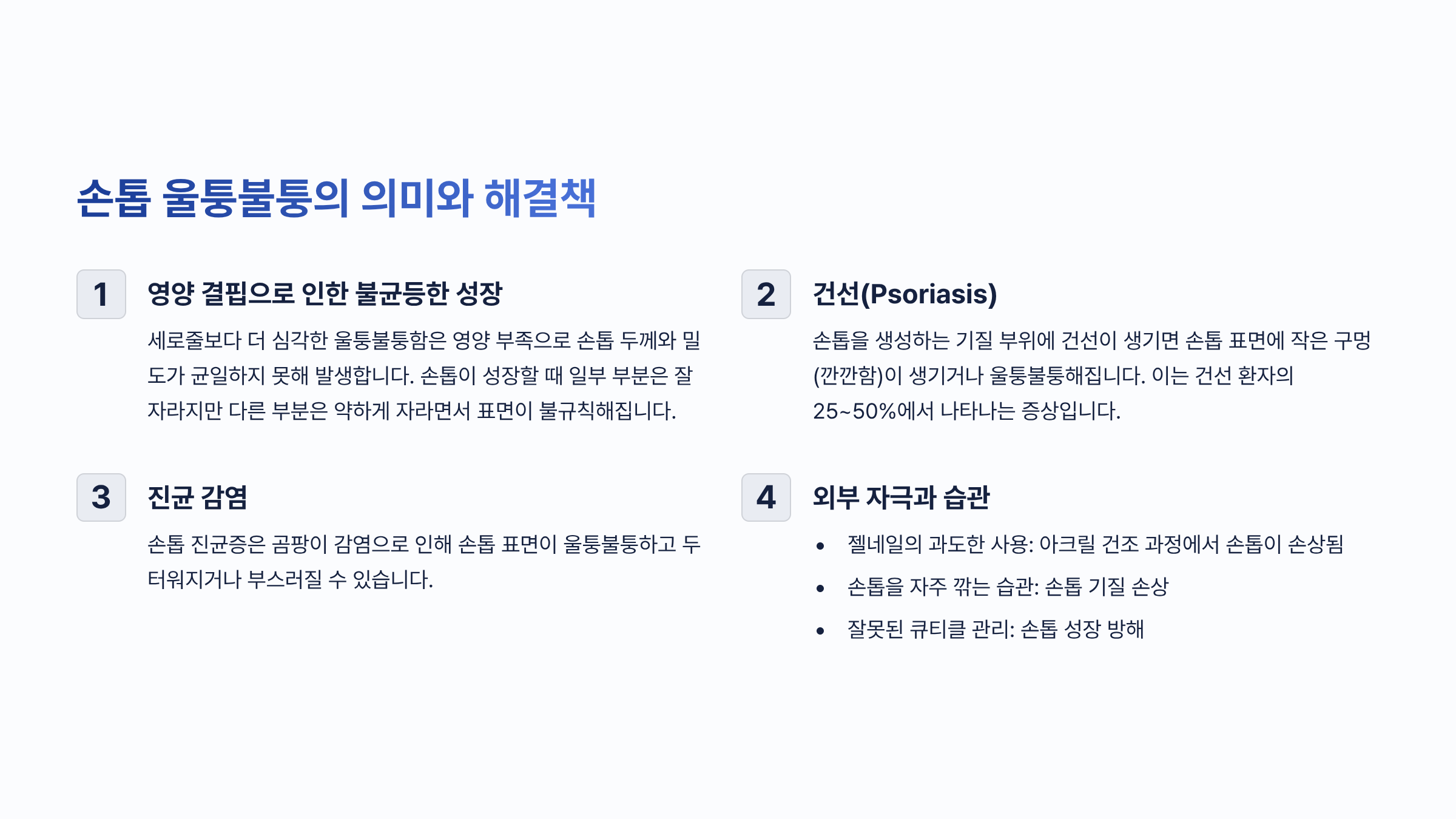 손톱 세로줄 울퉁불퉁 ❘ 단순 미용 문제가 아닌 신체 건강 신호 완벽해석