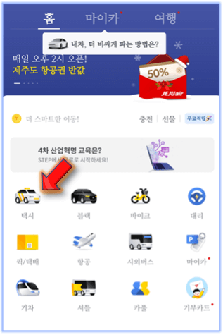 택시-누르기