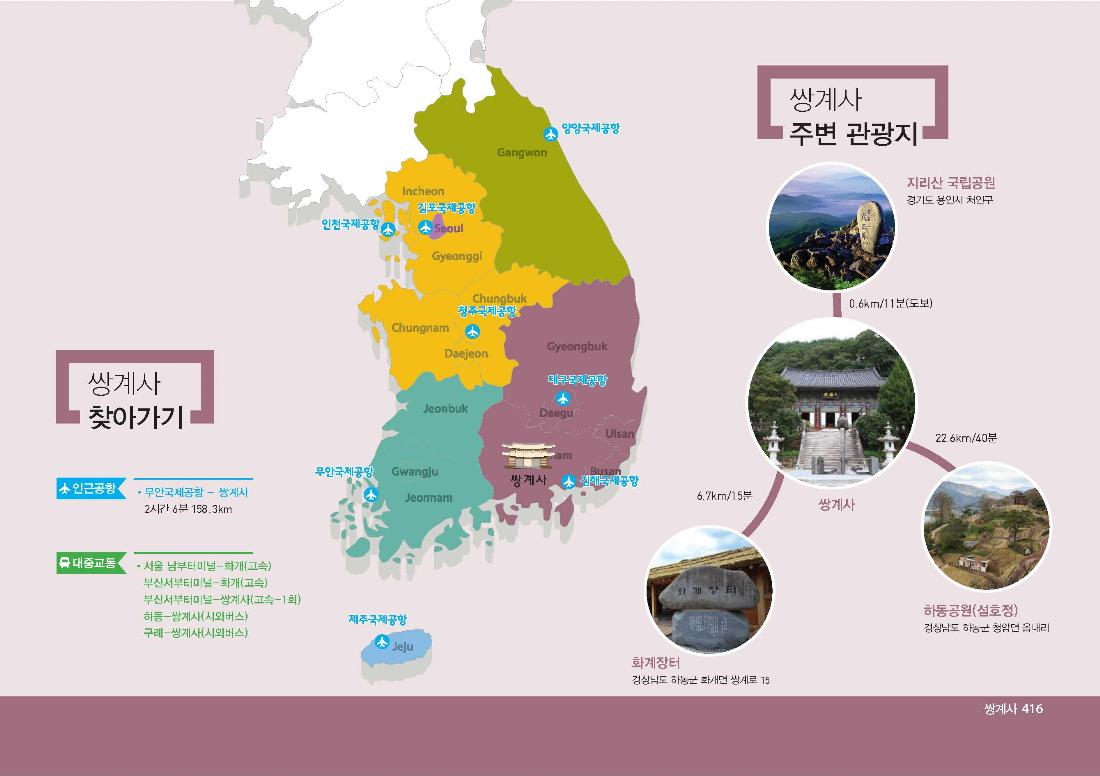 경남 쌍계사 템플스테이 신청 방법