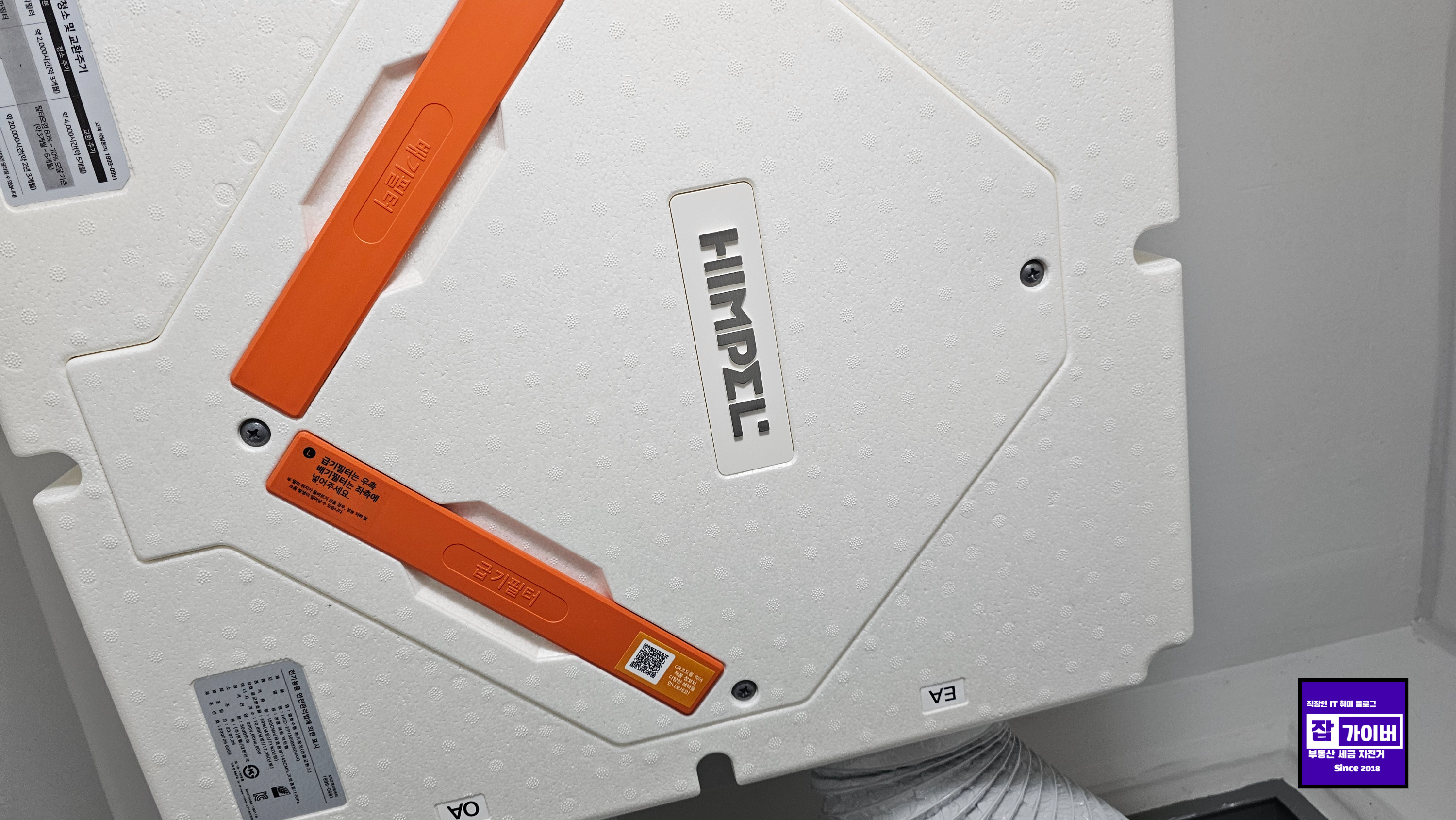 힘펠 HIMPEL 열교환기