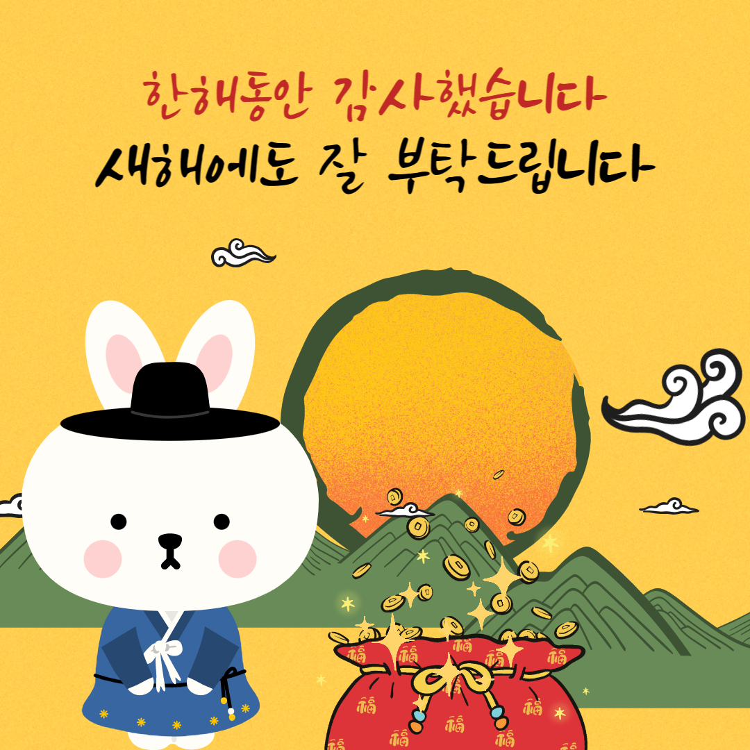 2023년 새해 인사