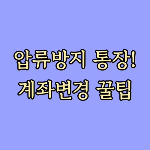 행복지킴이통장 개설 및 양육수당 수급..