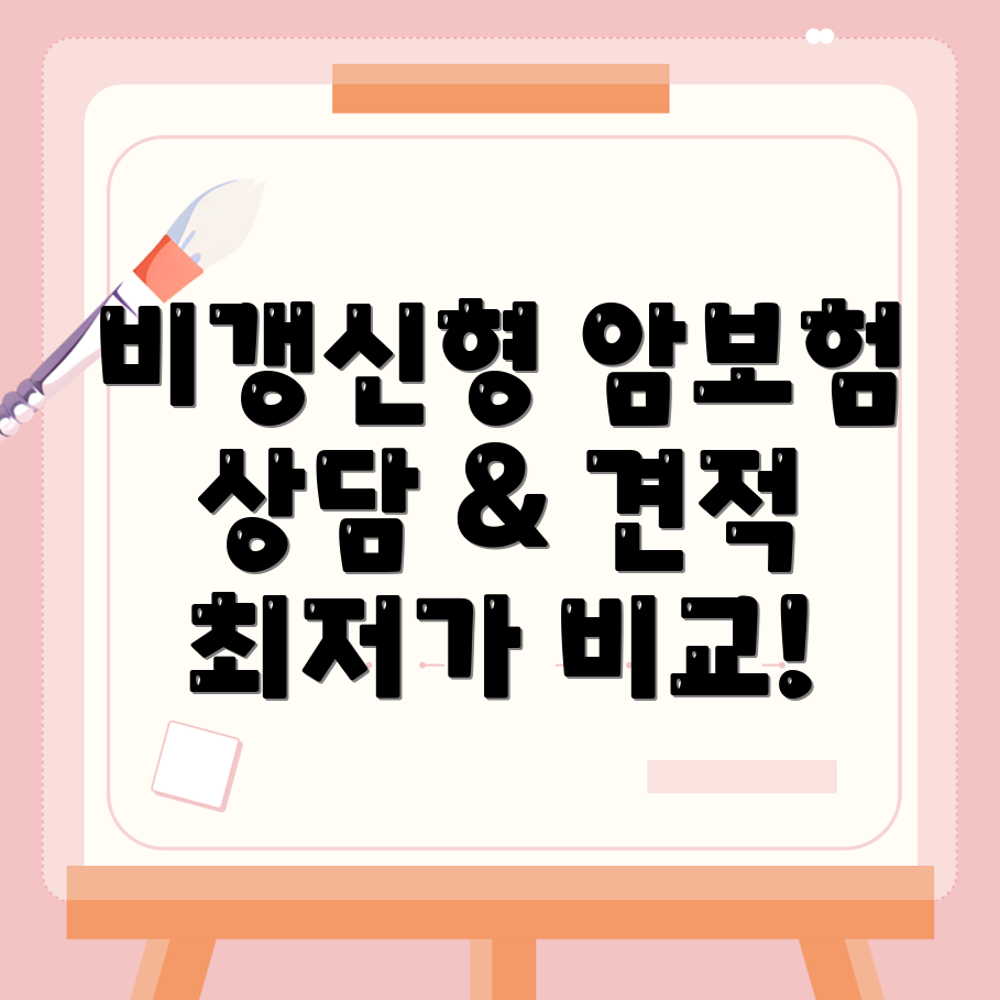 암보험 비교사이트