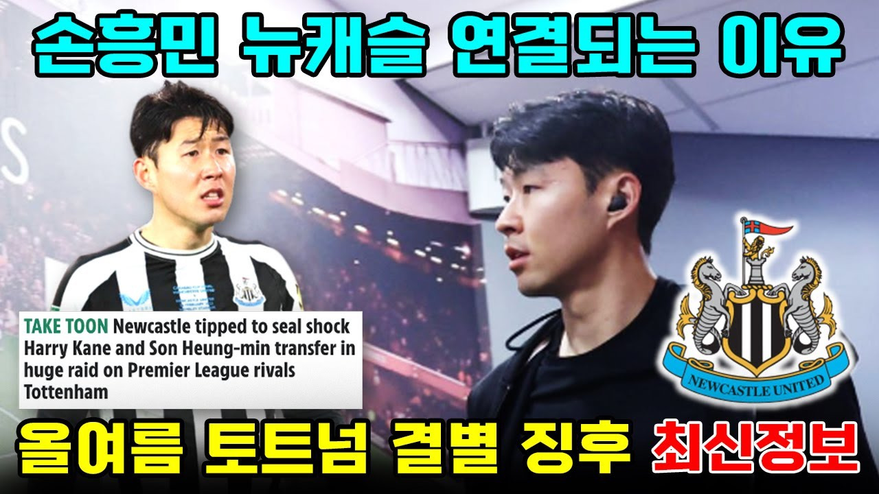 손흥민 이적