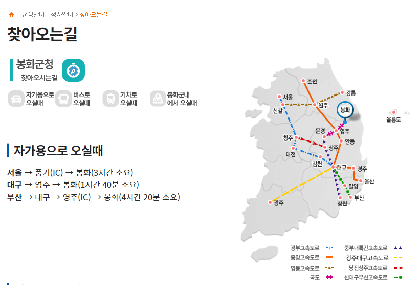 봉화군청-찾아오는길