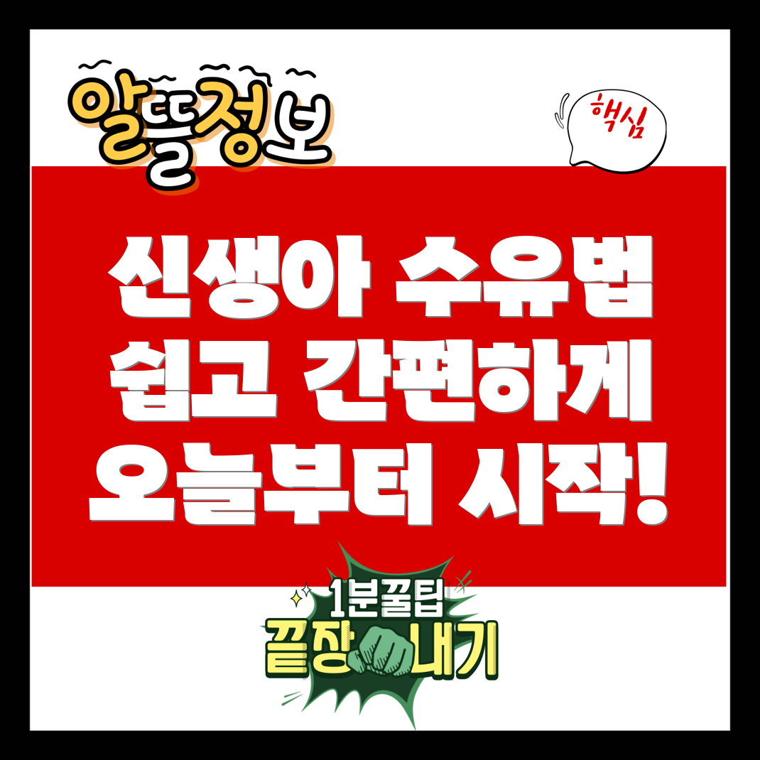 신생아 수유