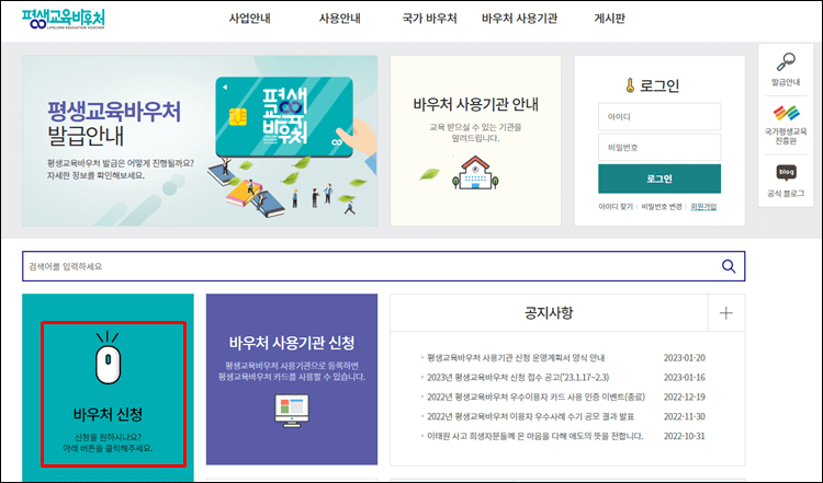 평생교육바우처-홈페이지