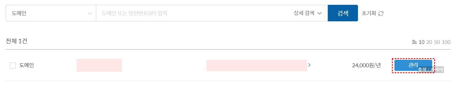 가비아 도메인에 카페24 네임서버 등록하기