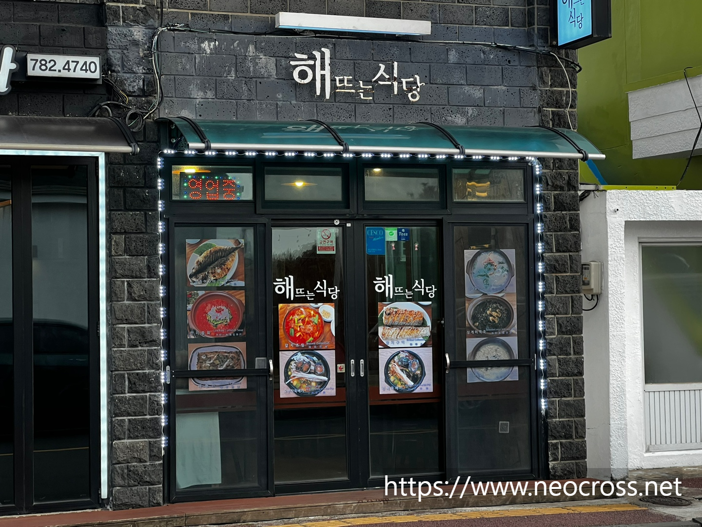 제주 성산일출봉 해뜨는식당 갈치조림