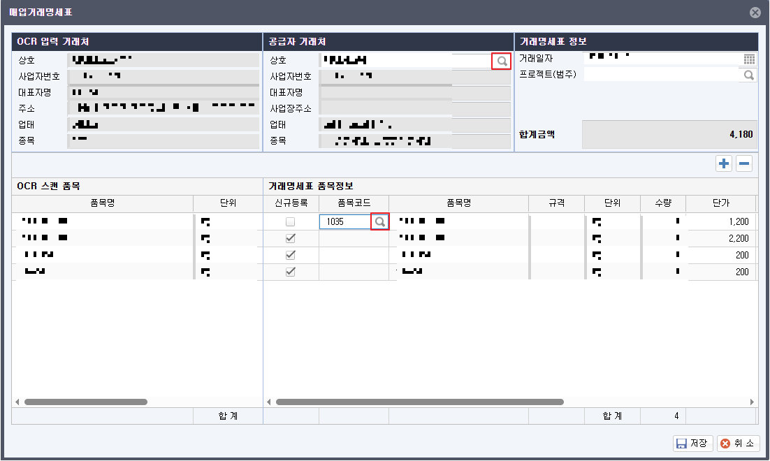 AI RPA 거래명세표 자동 입력