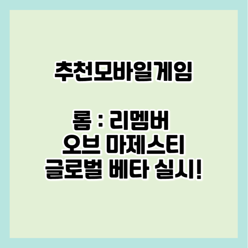 롬 글로벌 베타