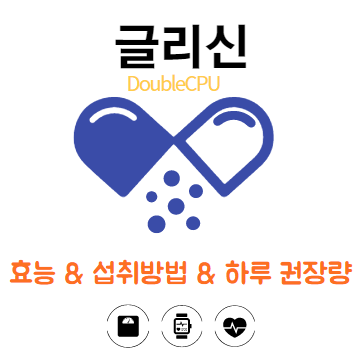 글리신