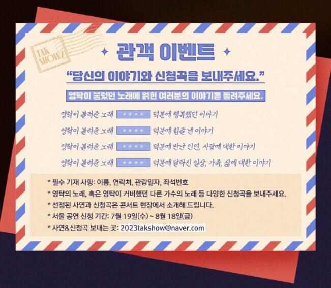 영탁 콘서트 일정 예매 가격