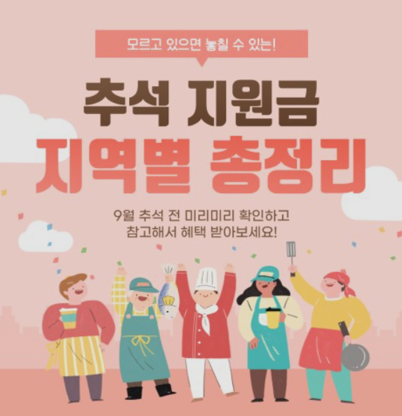 추석명절지원금-신청방법