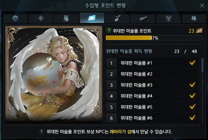 위대한 미술품 현황 포인트 표