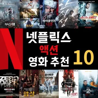 넷플릭스 영화 드라마 신작 추천_3