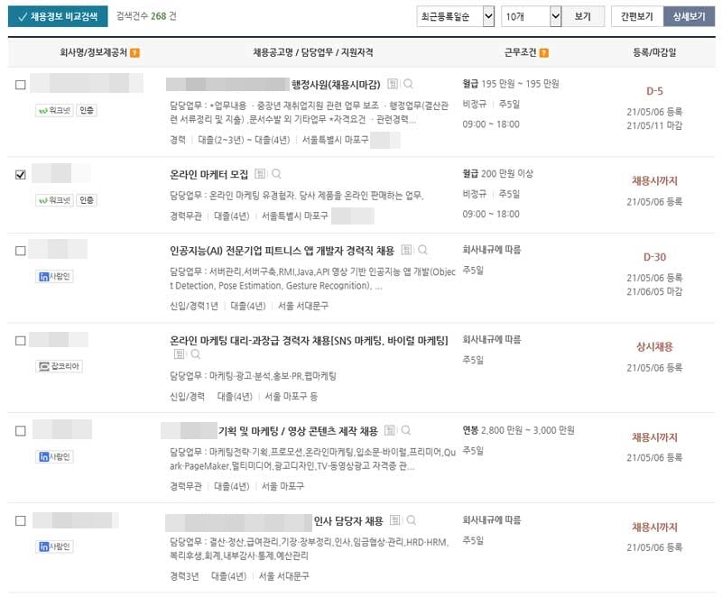 워크넷 구인구직 공고 리스트