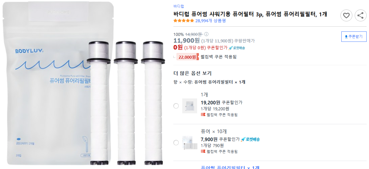 바디럽-퓨어썸-샤워기용-퓨어필터-3p,-퓨어썸-퓨어리필필터,-1개