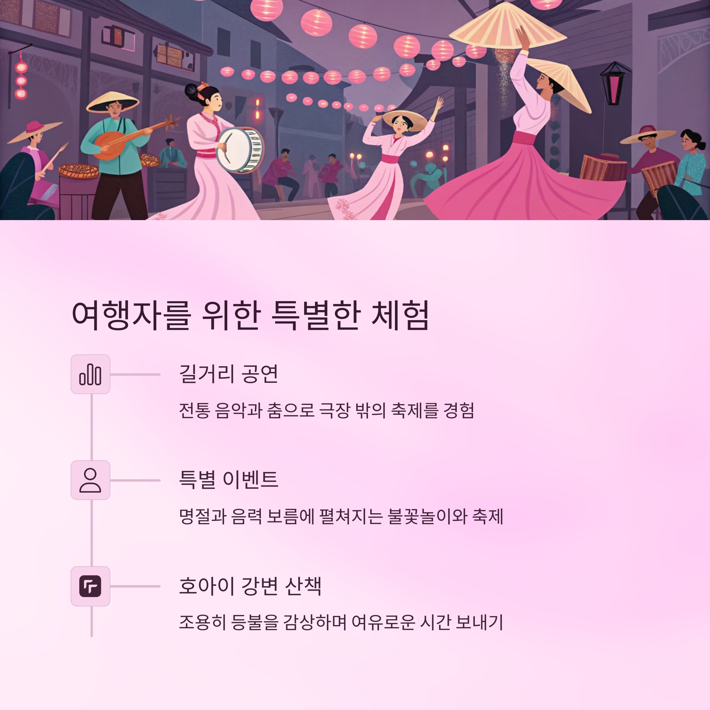 여행자를 위한 특별한 체험