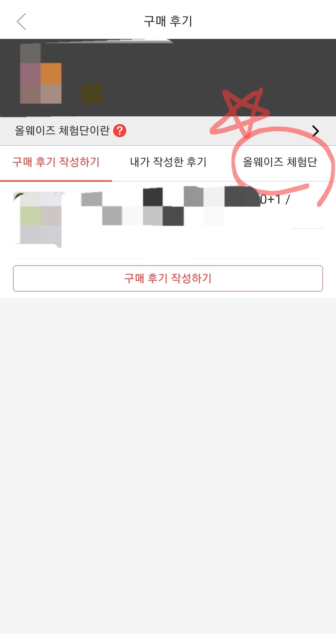 올웨이즈체험단