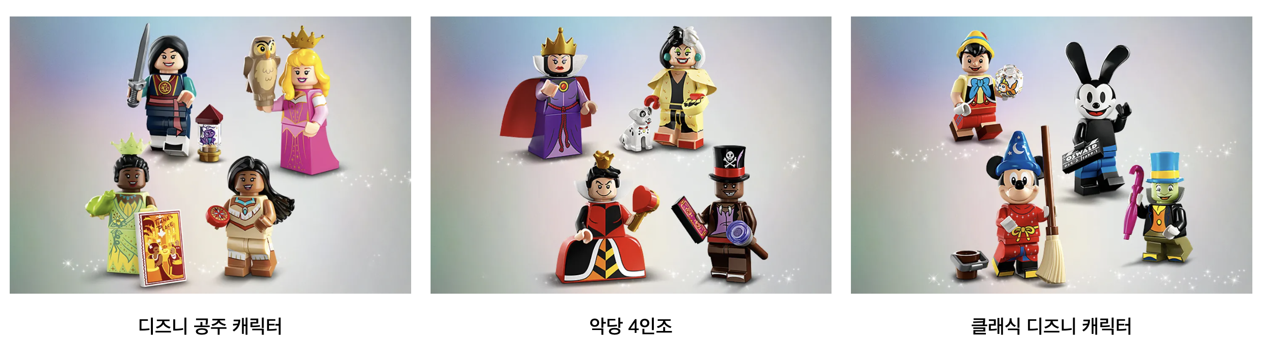 디즈니 100주년 특별전 레고 피규어 영화위시 얼리버드 서울팝업 lp 퍼즐