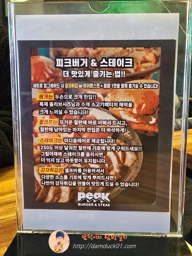 피크버거&amp;스테이크 더 맛있게 즐기는 법