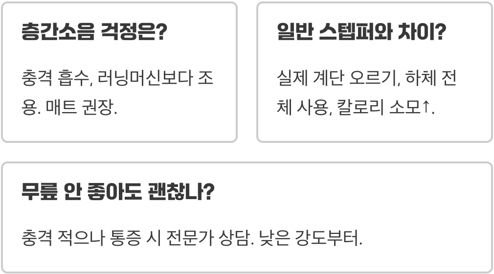 가정용 천국의계단 하루 10분만 해도 달라지는 건강 변화