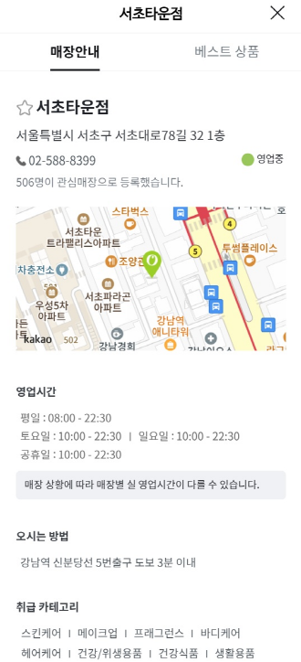 근처 올리브영 매장 위치 확인하는 방법