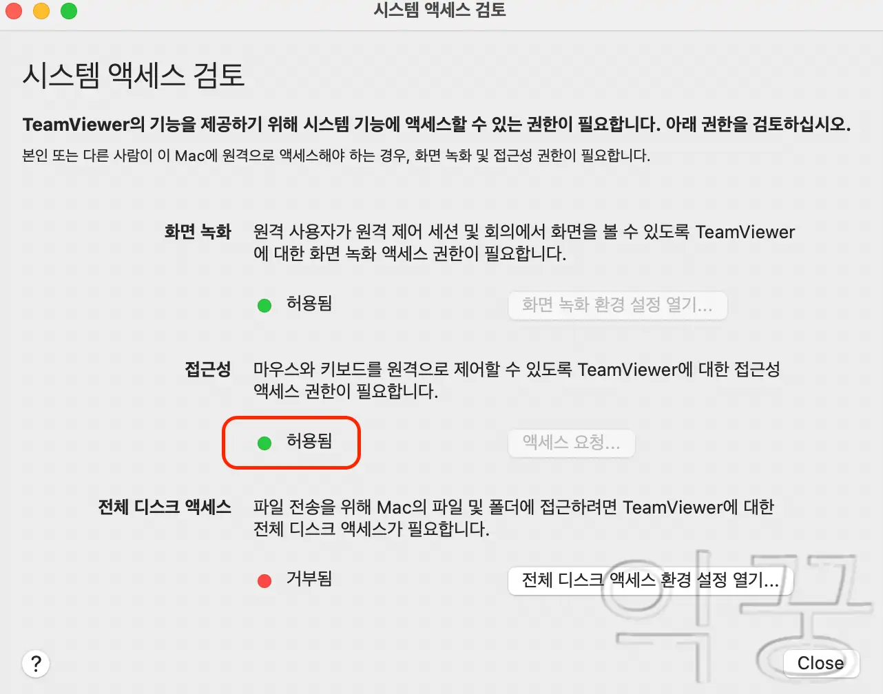 접근성 &#39;허용됨&#39; 상태로 변경됨