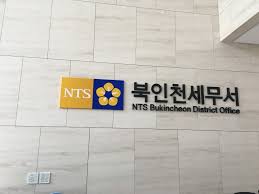 북인천세무서
