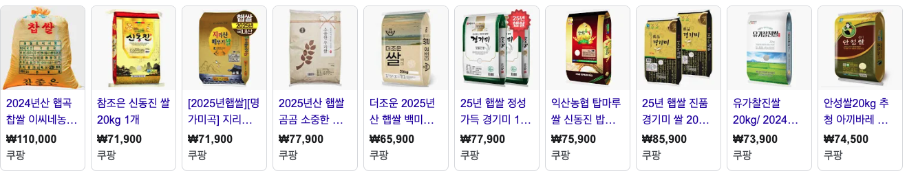 쿠팡에서 판매중인 20kg 쌀 가격(25. 09. 18. 부)