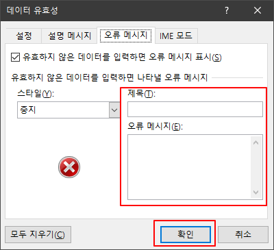 오류 메시지 창