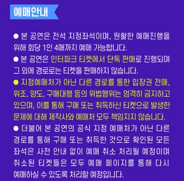 2024 박정현 소극장 콘서트 이음 일정 추가 회차 예매 4