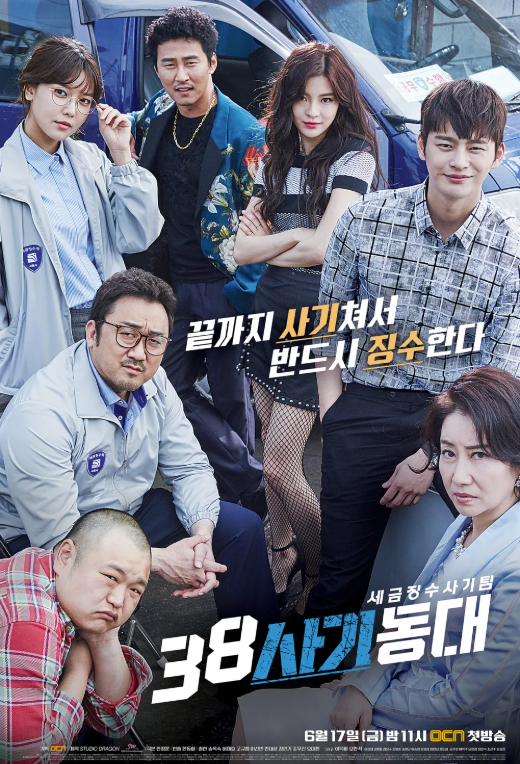 38사기동대 포스터