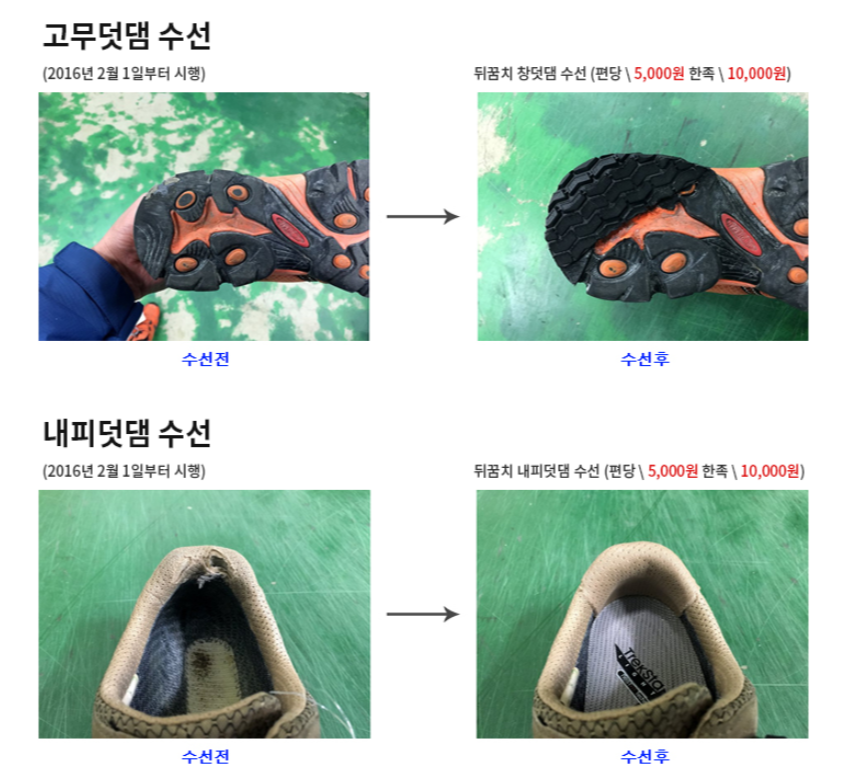 고무덧뎀 수선