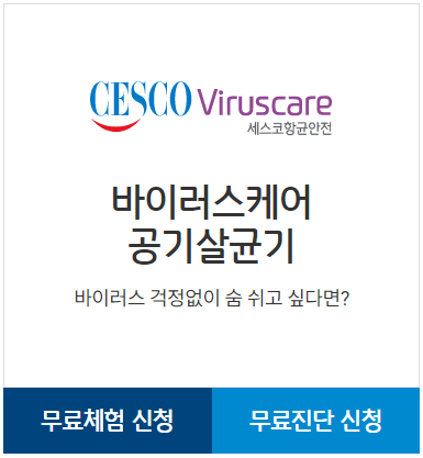바이러스케어 공기살균기