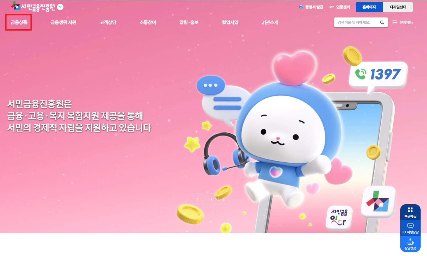 정부보증 근로자햇살론 신청하기