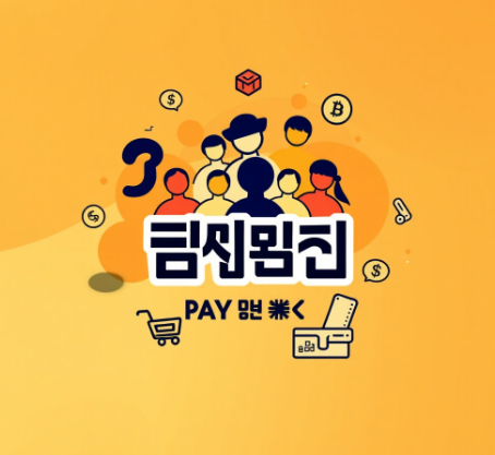 상생페이백 그림