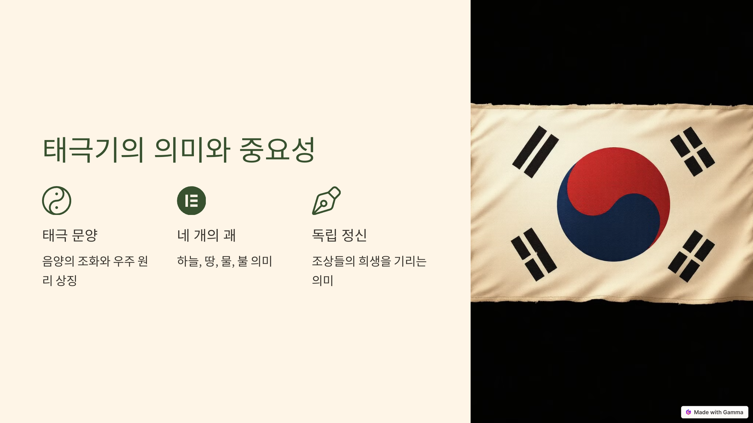 태극기의 의미와 중요성