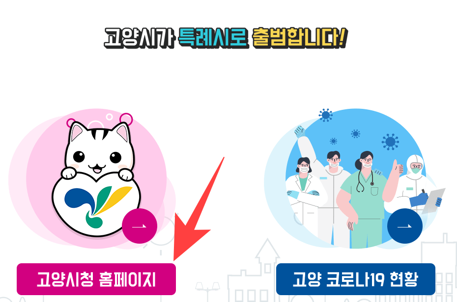 고양시청-홈페이지-첫화면