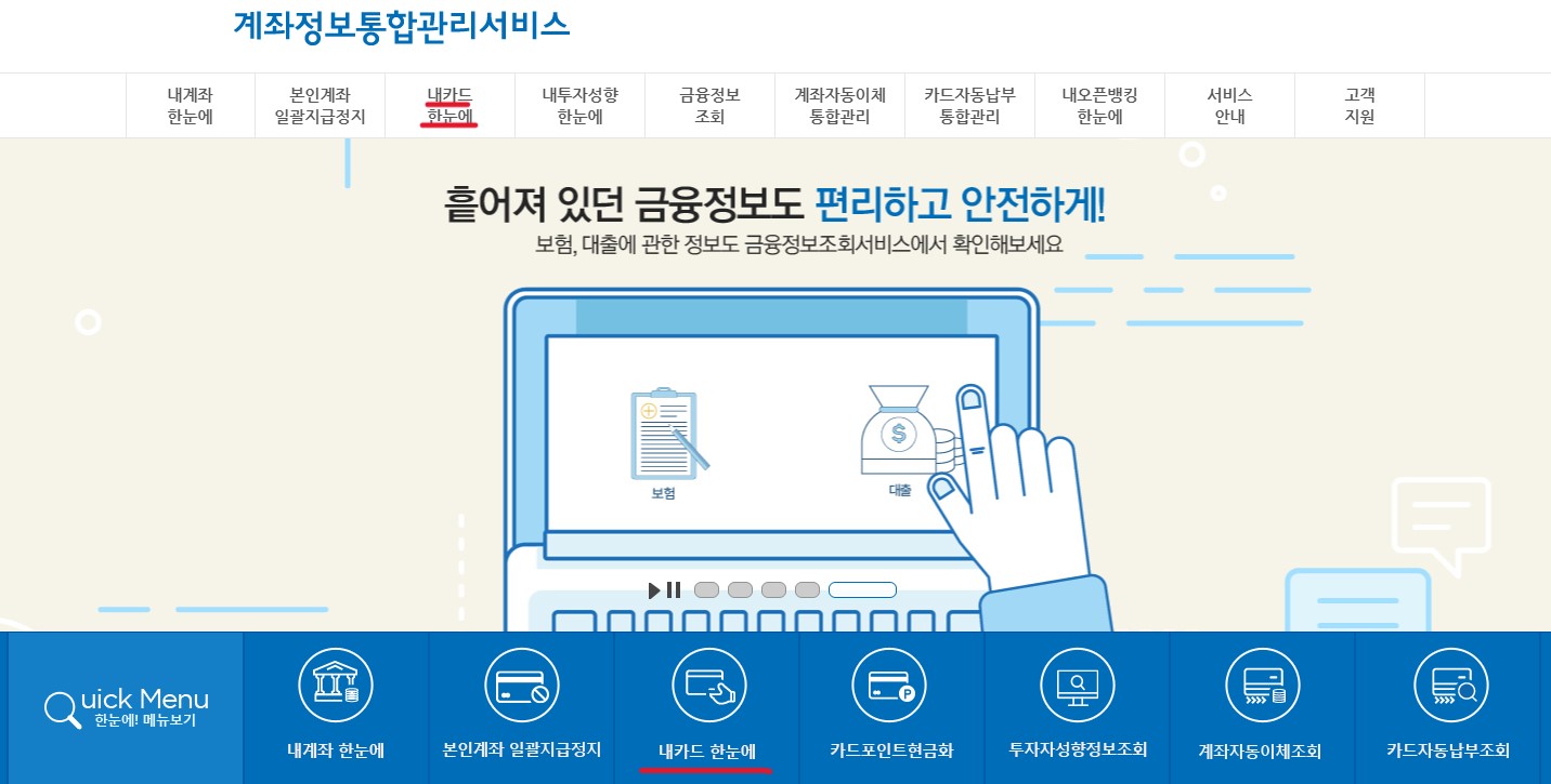 계좌정보통합관리서비스