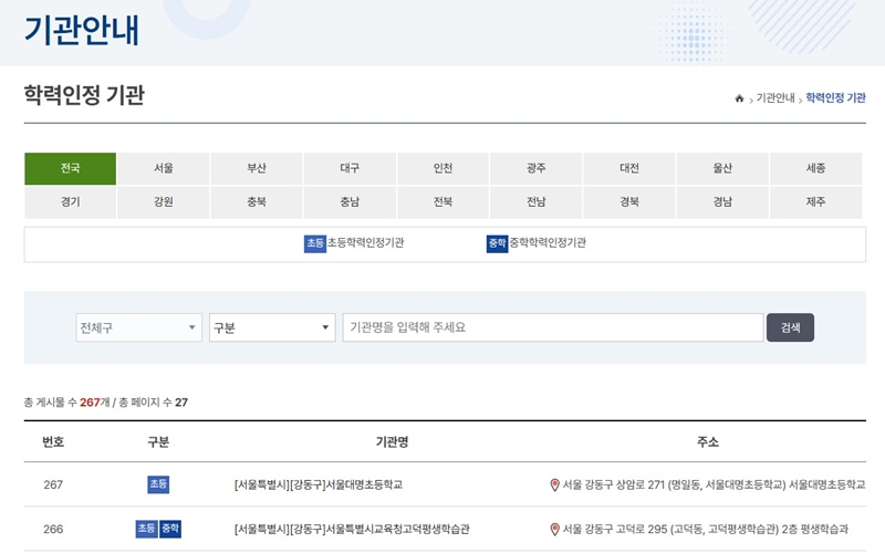 국가문해교육 기관 검색 방법