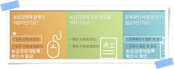 농업경영체 등록 갱신 완벽 정리_22