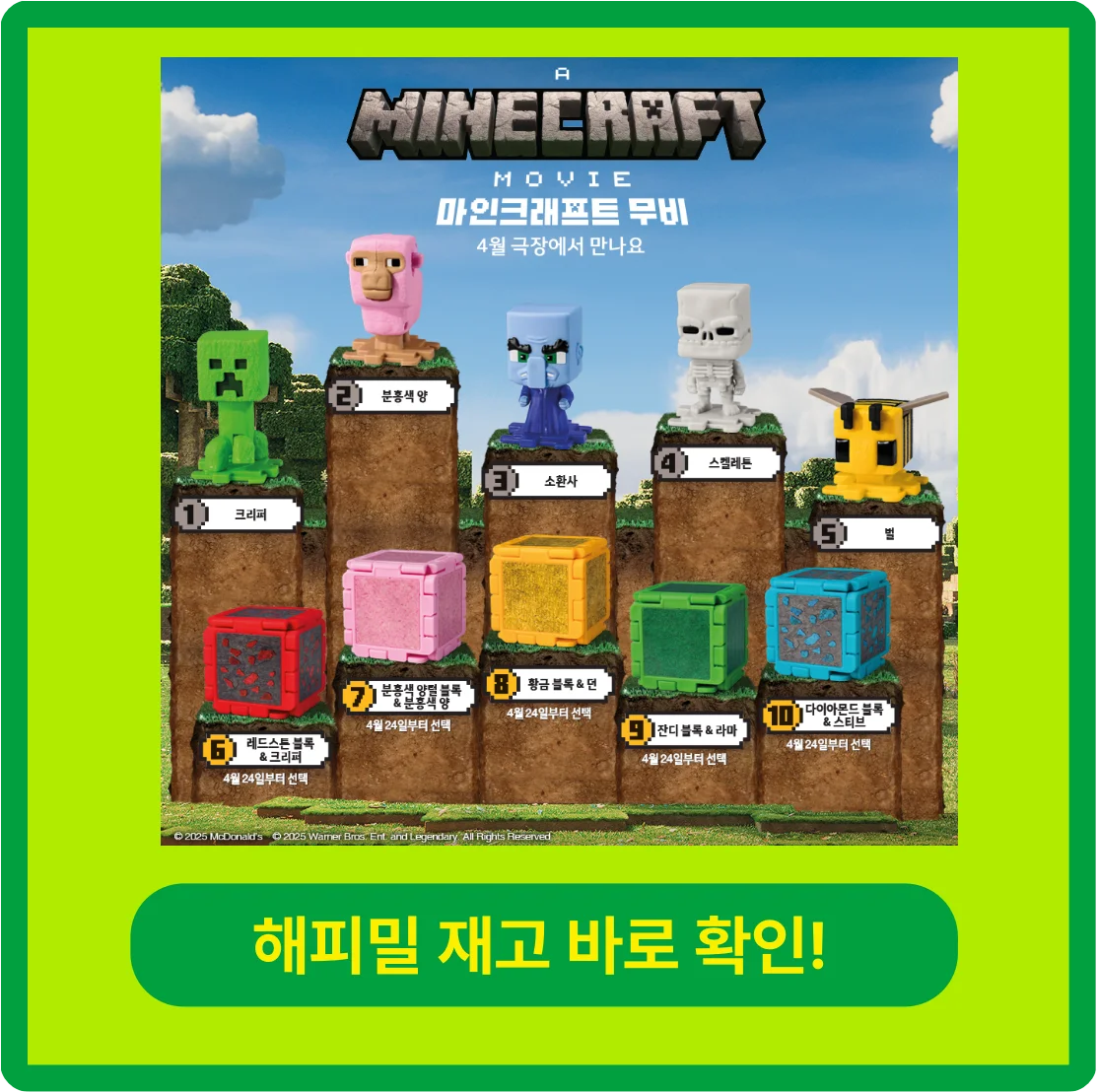이달의 해피밀 재고 확인 맥도날드
