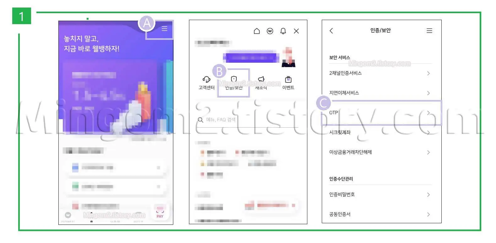 타기관otp 발급방법에 대한 설명