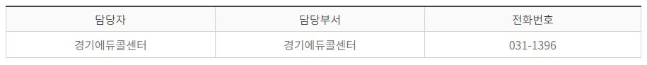 경기도 교육청 구인구직