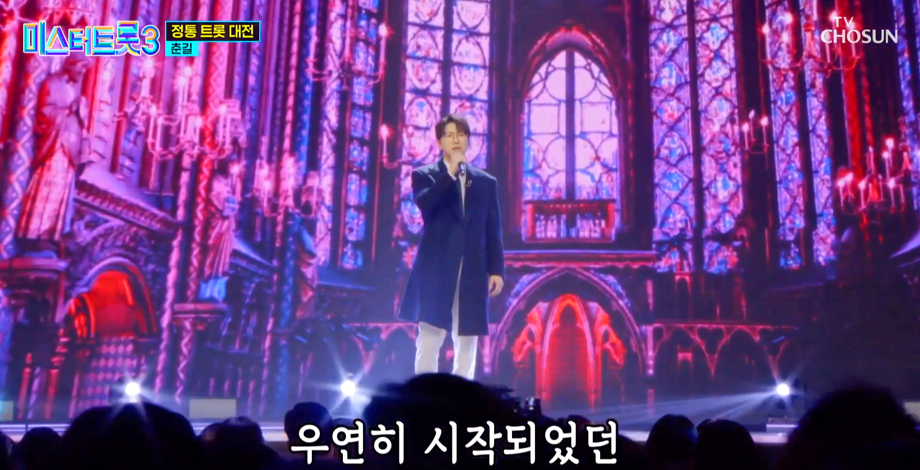 미스터트롯 3